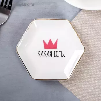 Тарелочка «Какая есть»