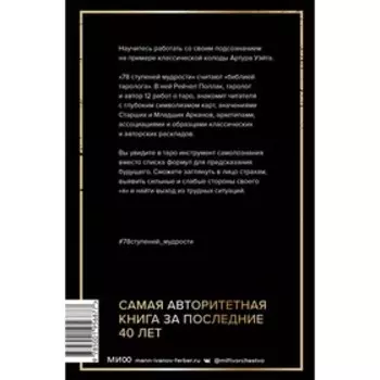 Таро. 78 ступеней мудрости на пути к самопознанию. Рейчел Поллак