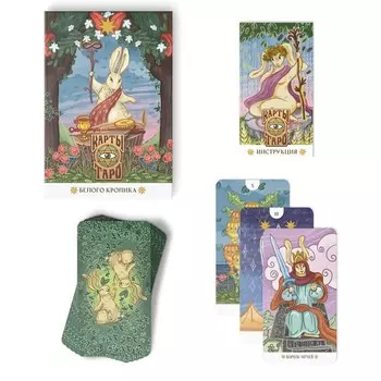 Таро «Белый кролик», 78 карт (611 см), 16+