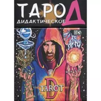 Таро Д: Дидактическое. Джеффри М. Донато