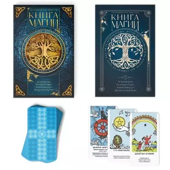 Таро «Классическое» и Книга Магии, 78 карт (611 см), 16+