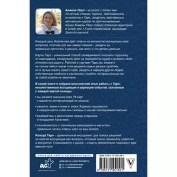 Таро: практики прогнозирования. Перл А.