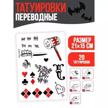 Татуировка переводная «Крутышка»