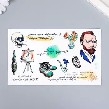 Переводные тату цветные «Ван Гог: Ты молчишь. Я тоже буду молчать», 1811 см