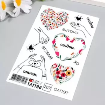 Переводные тату на тело «Люблю», 1015 см
