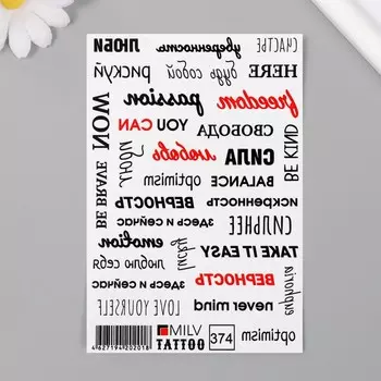 Татуировка на тело «Надписи» 1015 см