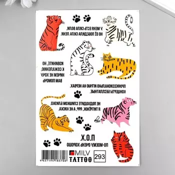 Татуировка на тело "Тигры" 10х15 см