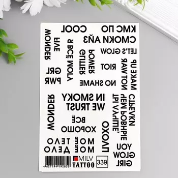 Переводные тату на тело «Надписи», 1015 см