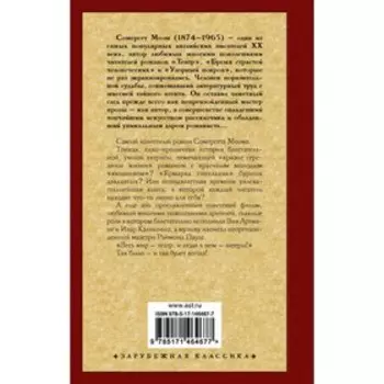 Театр. Моэм С.