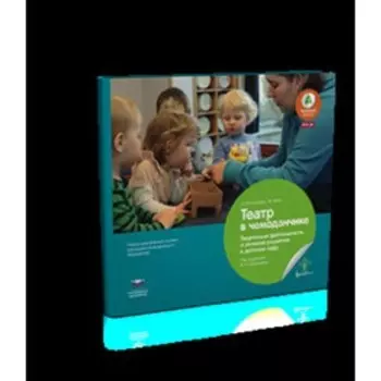 Театр в чемоданчике. ФГОС ДО. Бостельман А., Финк М.