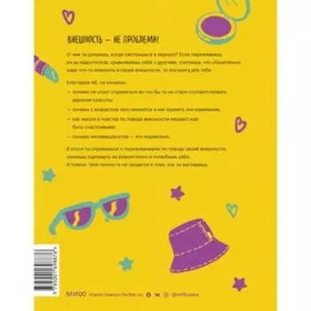 Тебе не нужны фильтры! Как перестать шеймить себя из-за внешности и полюбить свое тело. Кейт Коллинз-Доннелли