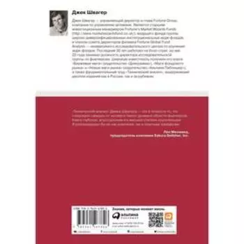 Технический анализ. Полный курс. 14-е издание. Швагер Д.