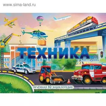 Техника