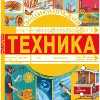 Техника. Бобков П.В.