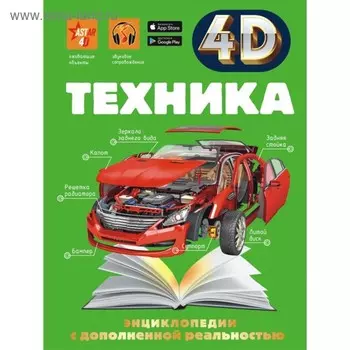 Техника. Мерников А.Г., Талер М.В., Ликсо В.В.
