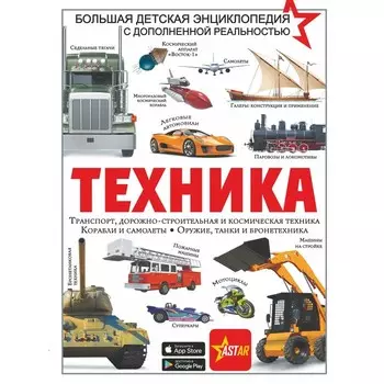 Техника. Проказов Б.Б.