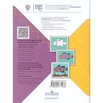 Технология 1 кл Рабочая тетрадь Лутцева /Школа России