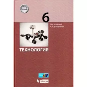 Технология. 6 класс. ФГОС