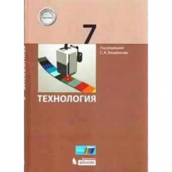 Технология. 7 класс. ФГОС