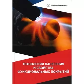 Технология машиностроения. Проектирование технологии изготовления деталей. Учебное пособие. Лебедев В.А., Давыдова И.В., Шишкина А.П., Колганова Е.Н.