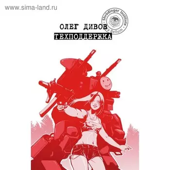 Техподдержка. Дивов О.