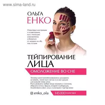 Тейпирование лица: омоложение во сне