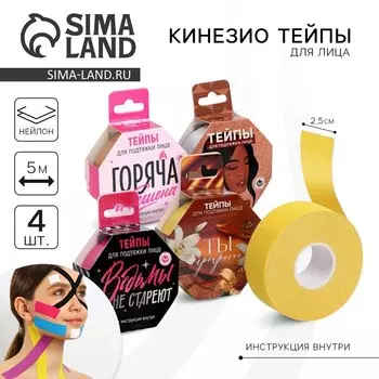 Тейпы для лица и тела, ширина 2.5 см, длина 5 м, МИКС