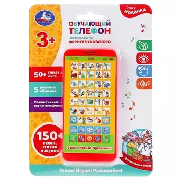 Телефон Чуковский первая азбука,150+песен, стихов, звуков, 5 режимов обучения
