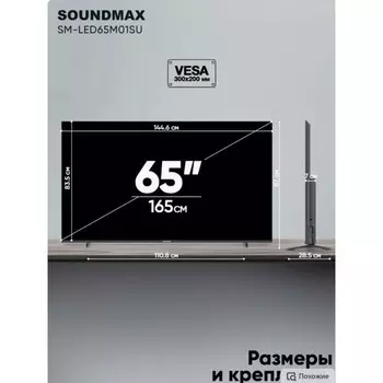 Телевизор Soundmax SM-LED65M01SU, 65", 3840x2160, DVB/T2/C/S2,HDMI 3,USB 2, SmartTV, чёрный
