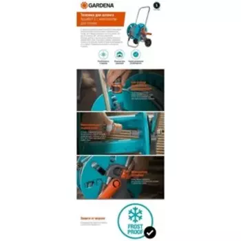 Тележка для шланга AquaRoll S с комплектом для полива