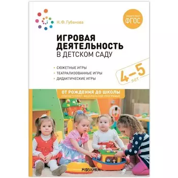 Тема «Запахи и вкусы». Программа, основанная на ECERS. 3-5 лет. Краер Д.