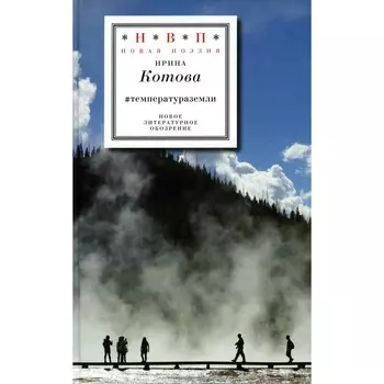 #температураземли. Котова И