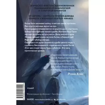 Тень богов. Д. Гвинн