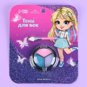 Тени для девочки «Милая девочка», 3 цвета