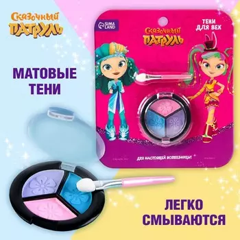 Тени для век детские, 3 цвета "Для настоящей волшебницы", Сказочный патруль
