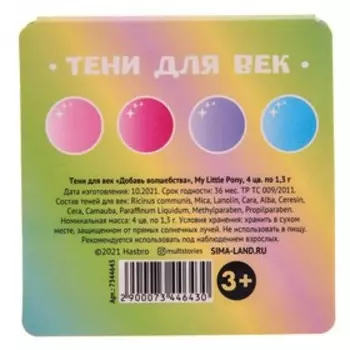 Тени для век детские, 4 цвета "Добавь волшебства", My Little Pony