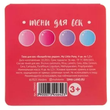 Тени для век детские, 4 цвета "Волшебство рядом", My Little Pony