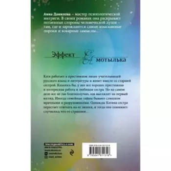 Тени в холодных ивах. Данилова А.В.