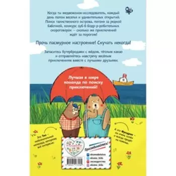 Тео и Фридрих. Ни дня без приключений! Тордсен Т., Тиммер М.