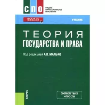 Теория государства и права