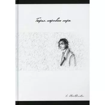 Теория мертвого мира. Akathisto