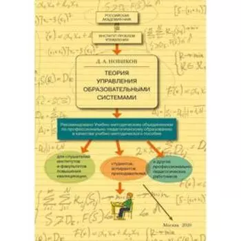 Теория управления образовательными системами