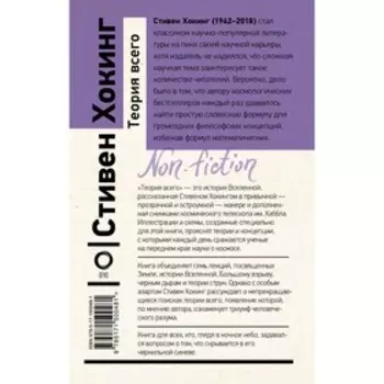 Теория Всего. Хокинг С.