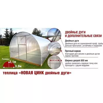 Теплица (каркас) «Новая-Цинк-Двойные дуги», 4 3 2,1 м, оцинкованная сталь, профиль 20 20 мм, без поликарбоната