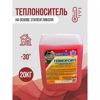 Теплоноситель Termopoint -30°С, 20 кг на основе этиленгликоля