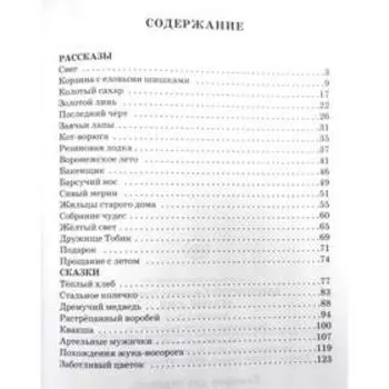 Теплый хлеб. Паустовский К.