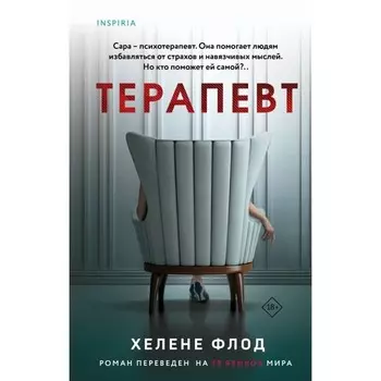Терапевт. Флод Х.