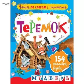 Теремок