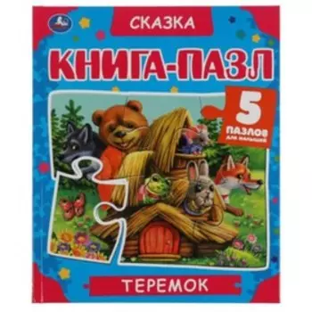 Теремок (5 пазлов)