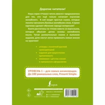 Теремок = The Little House